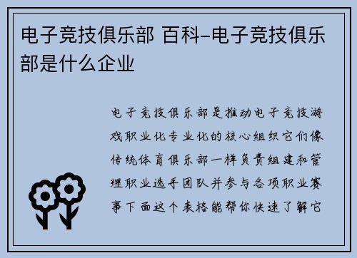 电子竞技俱乐部 百科-电子竞技俱乐部是什么企业