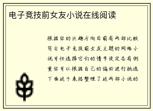 电子竞技前女友小说在线阅读